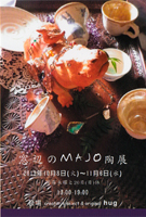 窓辺のMAJO陶展